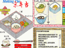 制作彩色京弁当-做日本便当，营养丰富，色彩缤纷。

鼠标操..