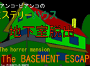 The Horror Mansion - The Basement Escape
