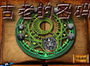 古老的密码-中文的祖玛游戏，画风不错。玩法：鼠标左键..