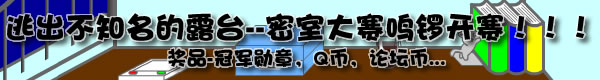 密室大賽