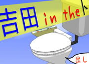 Yoshida in the Toilet 