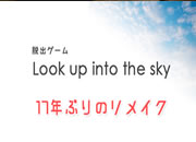 Look up into the sky